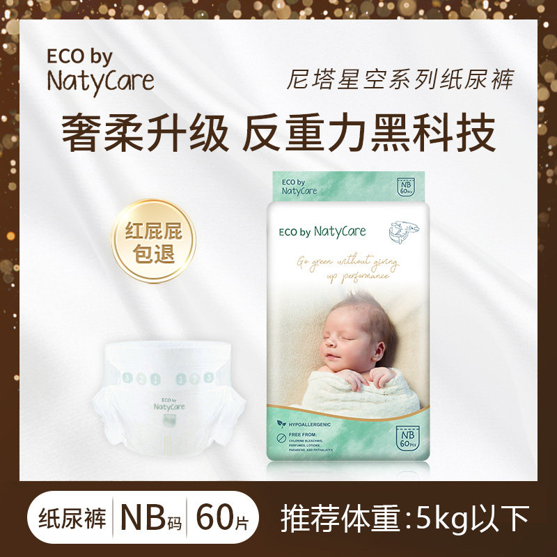 88VIP：NatyCare 超薄透气 儿童拉拉裤 140.6元（需用券）