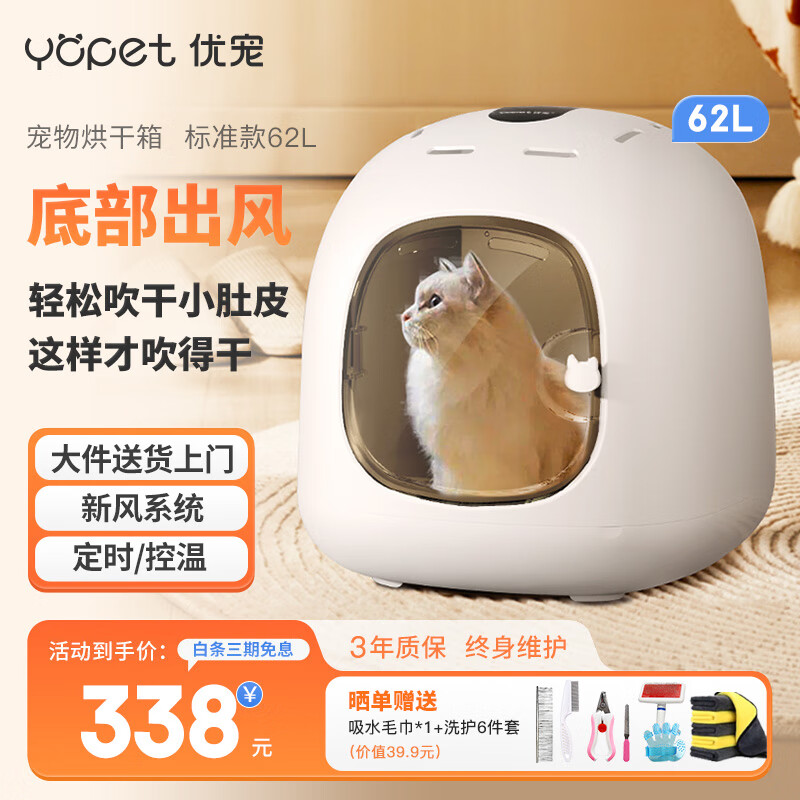 Yopet/优宠 智能恒温宠物烘干箱猫咪 334.21元（需用券）