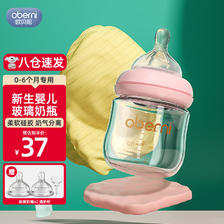 欧贝妮 新生儿奶瓶 婴儿奶瓶 玻璃 29元（需用券）