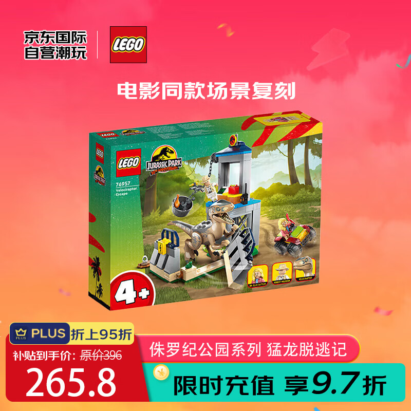 LEGO 乐高 侏罗纪世界系列 76957 迅猛龙脱逃记 265.88元