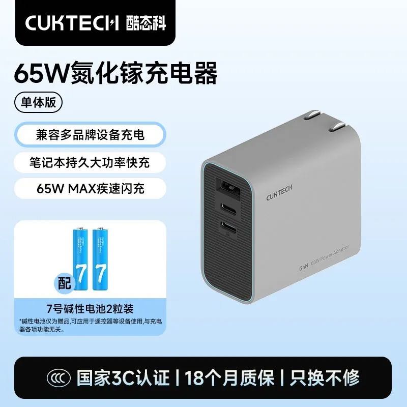 酷态科 65W氮化镓三口充电器 49.3元