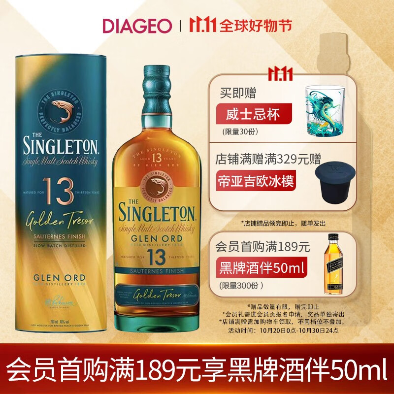 THE SINGLETON 苏格登 醇金13年苏玳 贵腐甜白桶 单一麦芽威士忌 700ml 280元（需