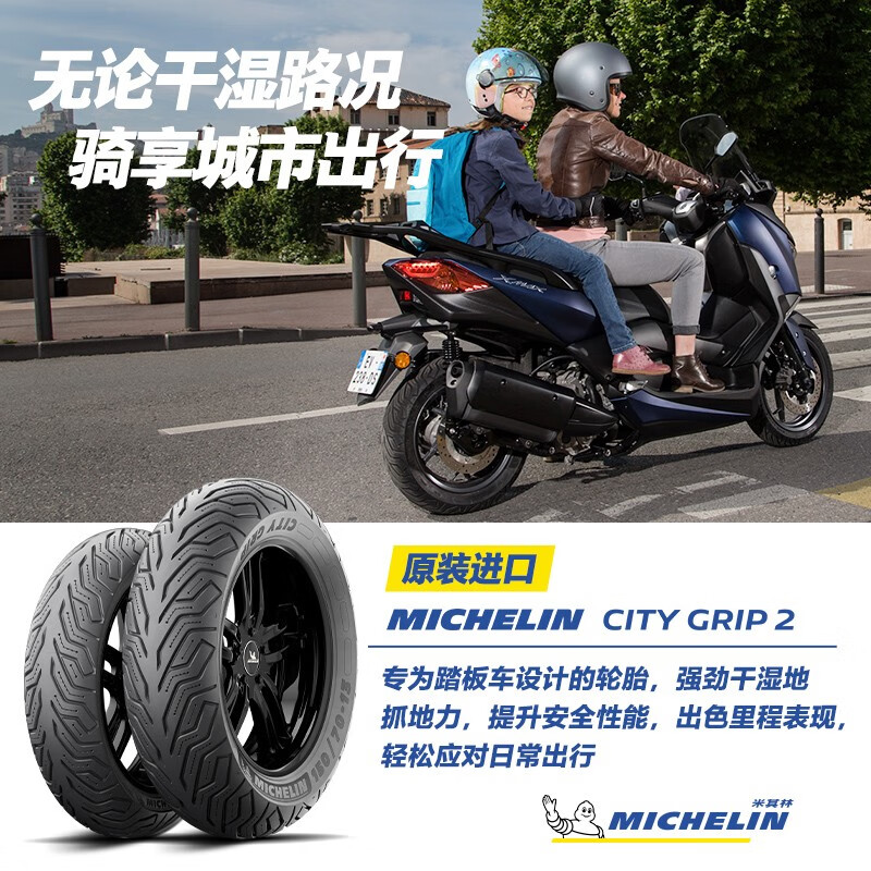 MICHELIN 米其林 摩托车轮胎CITYGRIP2120/70-15+140/70-14防滑耐磨2条装 120/70 - 15 140/70