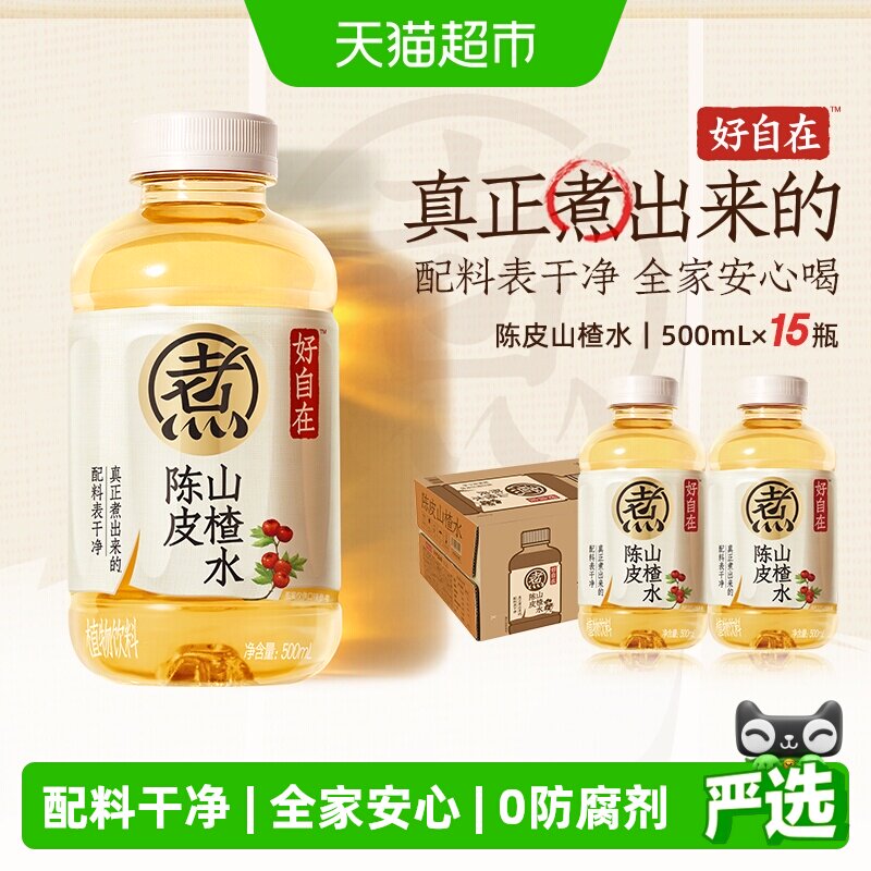 移动端、88VIP：元气森林 元气自在水 好自在 陈皮山楂水 植物饮料 500mL*15瓶