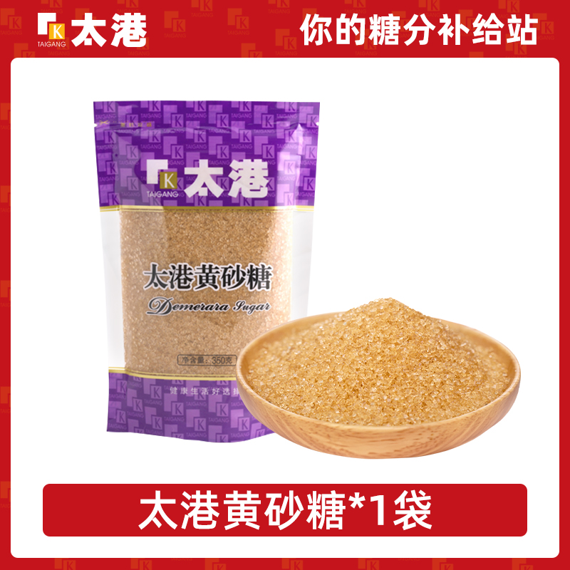 太港 黄砂糖 350g*1袋 6.5元（需买3件，需用券）