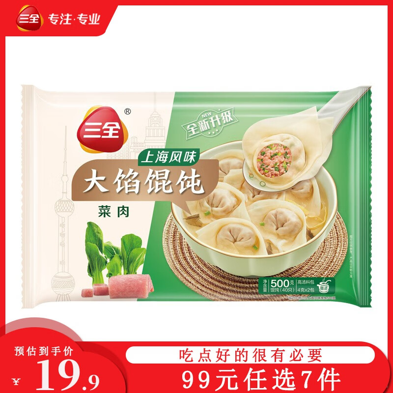 三全 上海风味菜肉馄饨 40只500g 19.9元