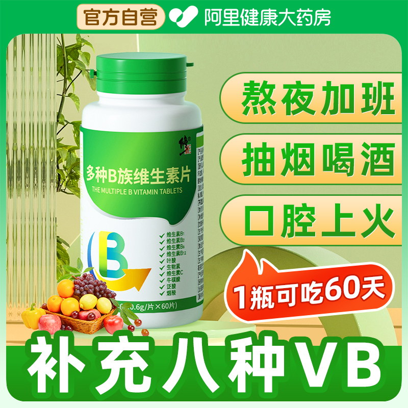 修正 多种B族VC多种复合维生素C b b2 b6 b12vc官方旗舰店正品vb 9.8元