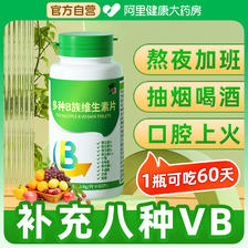 修正 多种B族VC多种复合维生素C b b2 b6 b12vc官方旗舰店正品vb 9.8元