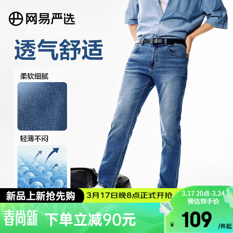 YANXUAN 网易严选 男式牛仔裤基础修身直筒裤 83.01元（需用券）