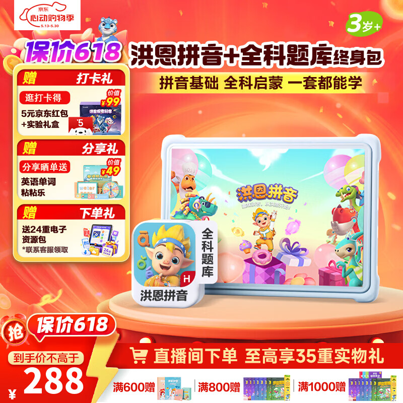 洪恩 识字 APP会员终身包拼音永久包+全科题库 234.2元