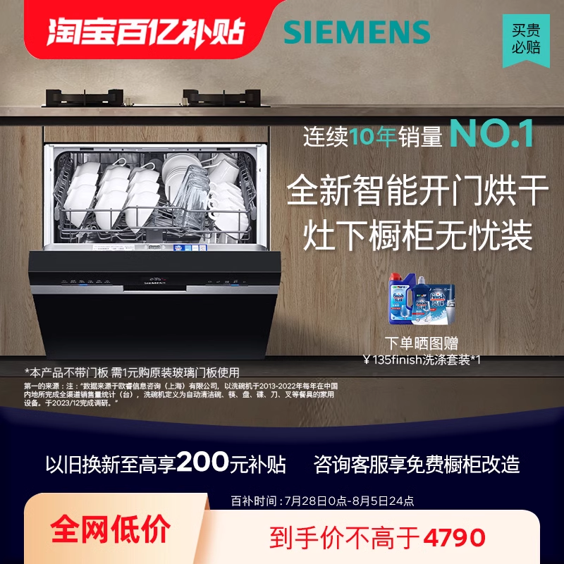 SIEMENS 西门子 12套嵌入式洗碗机高700自动开门速干小型S03 4790元