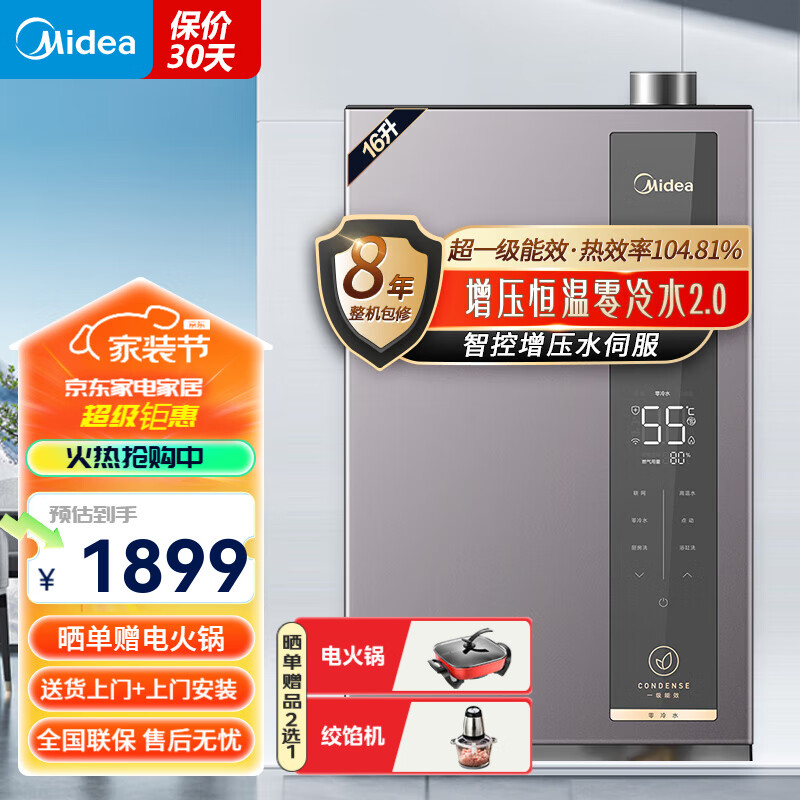 移动端：Midea 美的 燃气热水器 一级能效 增压零冷水 恒温水伺服 变频低噪