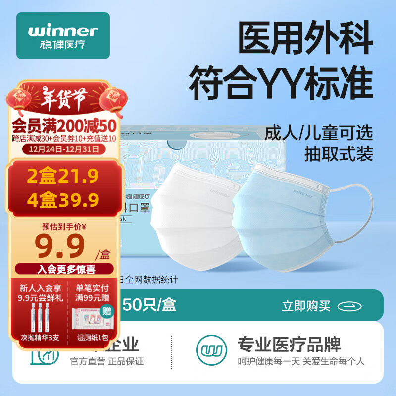 winner 稳健医疗 一次性医用外科口罩 成人款50片 白色 ￥7.18