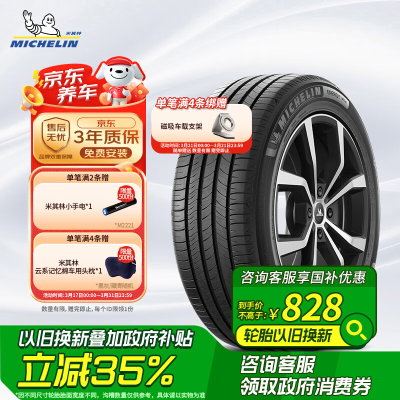 米其林 汽车轮胎 235/50R17 96W 耐越 ENERGY MILE 适配福特蒙迪欧 954元（需用券）