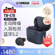 YAMAHA 雅马哈 TW-E7B 主动降噪 真无线蓝牙耳机游戏模式入耳检测 1480元