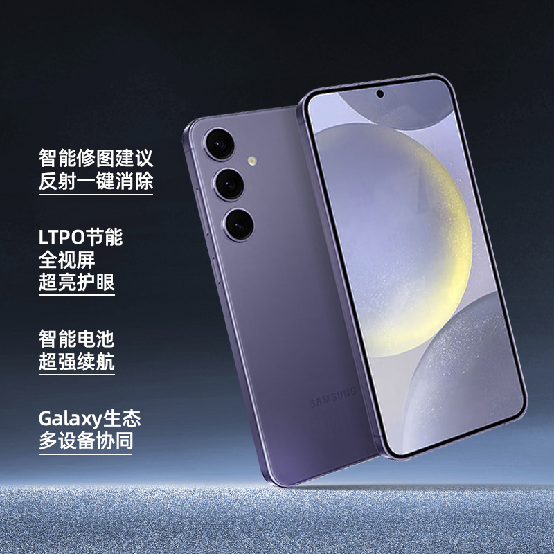 SAMSUNG 三星 自营】SAMSUNG三星Galaxy S24 AI智能游戏拍照5G官方手机全视屏新品 50