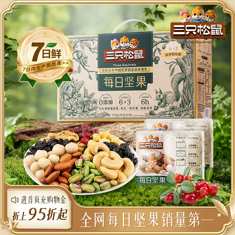 三只松鼠每日坚果750g/30包健康早餐混合干果仁坚果零食礼盒年货 ￥69