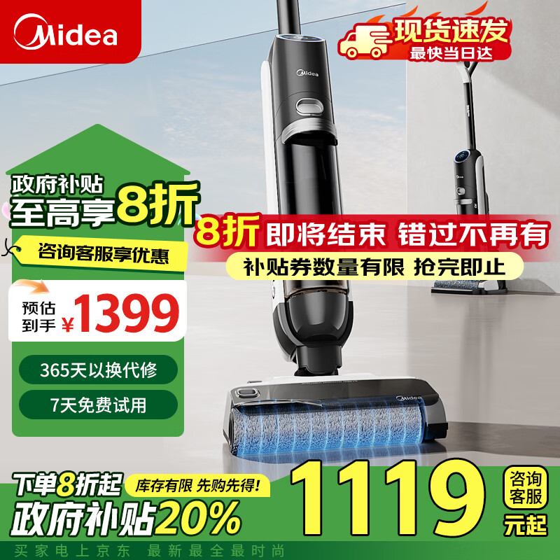 Midea 美的 G7 无线洗地机 ￥1119.2