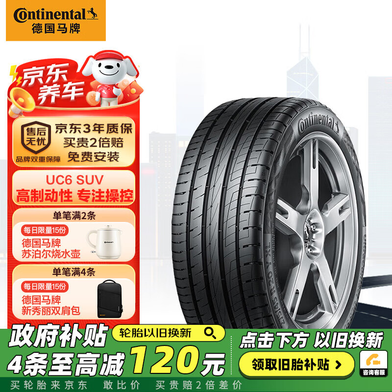 Continental 马牌 UC6 SUV 轿车轮胎 SUV&越野型 255/55R19 111Y ￥1178