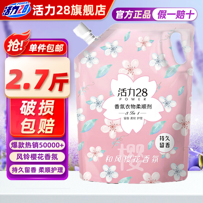 Power28 活力28 樱花柔顺剂 1.35kg 6.85元（需用券）