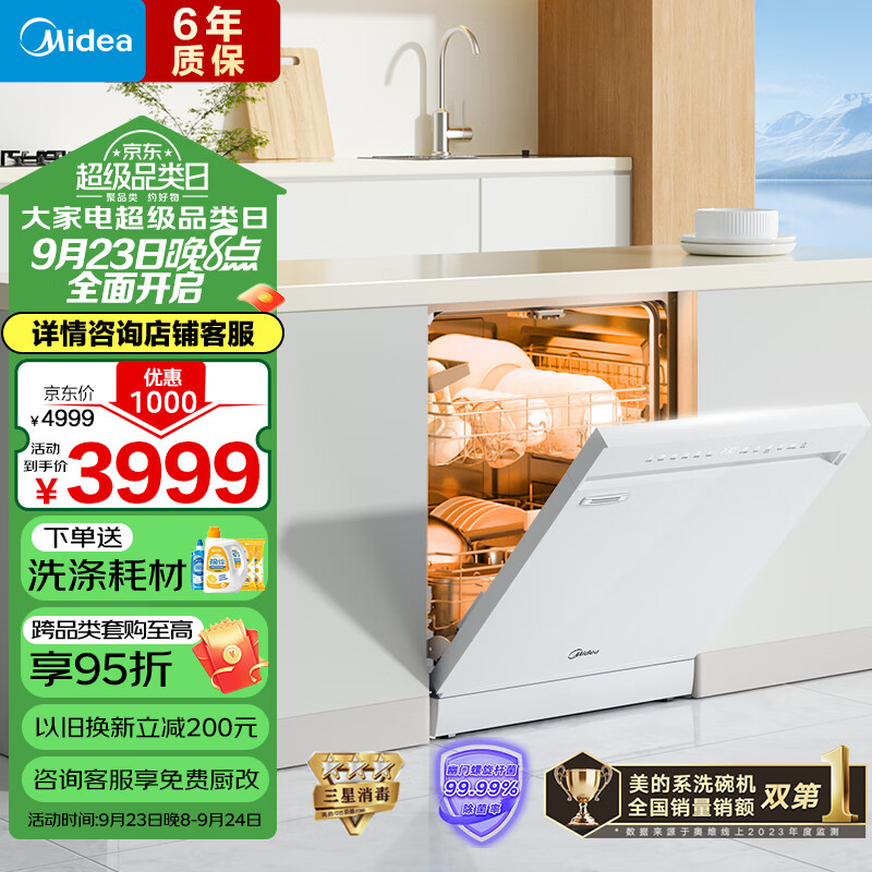 Midea 美的 RX600Max 嵌入式洗碗机 14套 白色 ￥2638.53