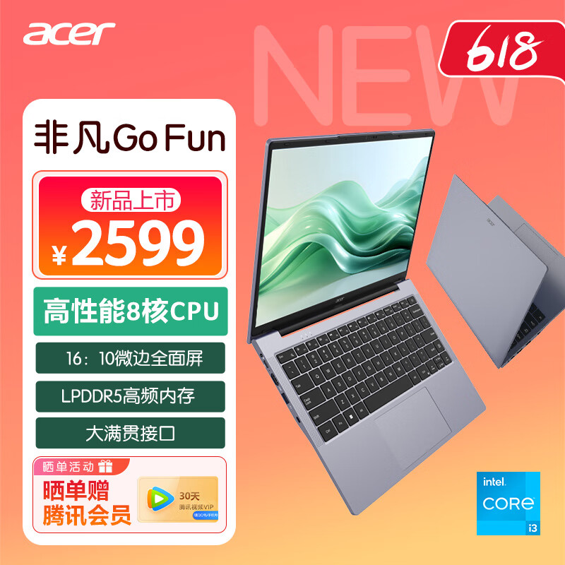 acer 宏碁 非凡Go 14英寸轻薄本i3-N305 16G 512G 2079.2元