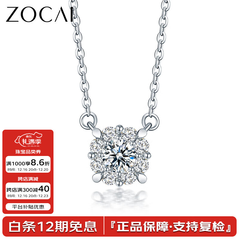 ZOCAI 佐卡伊 钻石项链女款花火系列套链珠宝饰品 共9分H/SI 1103.34元（需用券