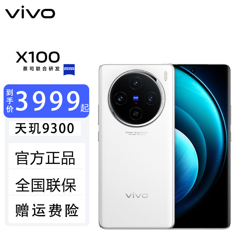 vivo X100 新品5G手机 白月光 16GB+512GB【联系客服可换白月光】 4537.62元