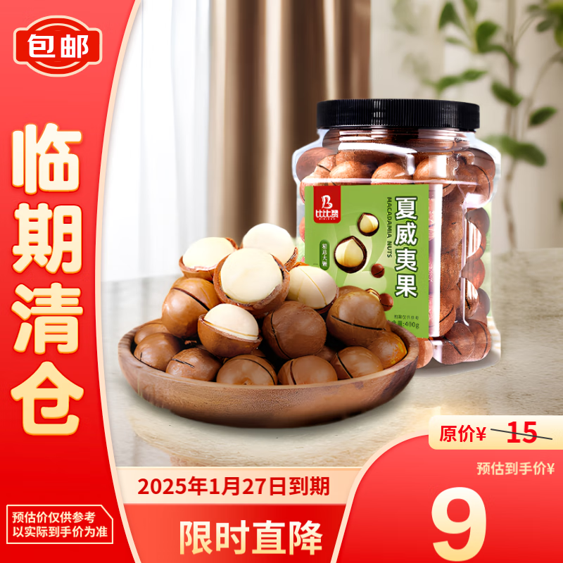 bi bi zan 比比赞 BIBIZAN） 夏威夷果奶香味400g 每日坚果炒货办公室休闲零食品