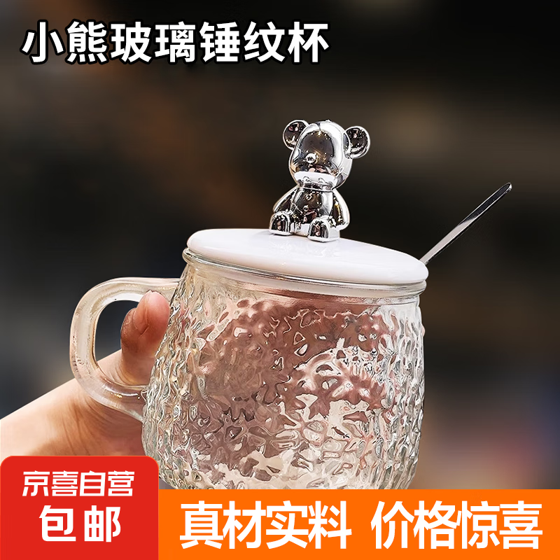 JX 京喜 玻璃杯家用喝水杯办公室咖啡杯果汁杯 小熊杯锤纹 250ml 1只 ￥0.1