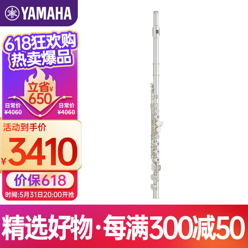 YAMAHA 雅马哈 YFL-S2 标准型初学专业西洋长笛成人儿童通用YFL-S2 3380元（需用