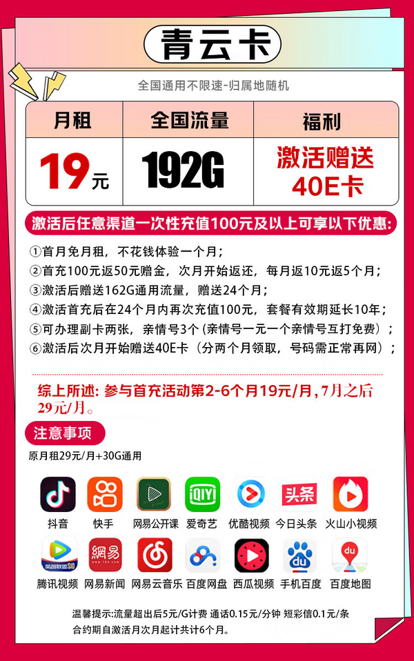 China Broadcast 中国广电 青云卡-（19元/月+192G不限速+纯通用+首页免月租）激活赠送40E卡