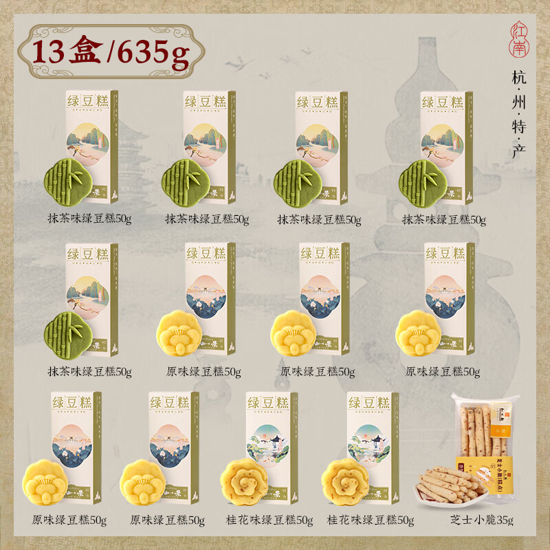 知味观 多口味龙井绿豆糕组合 48.9元（需用券）