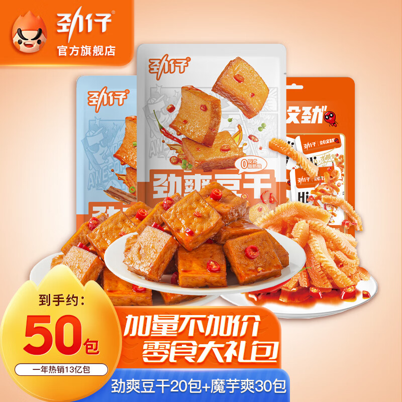 JINZAI 劲仔 豆干素食豆腐干湖南特产休闲零食小吃零食大礼包年货礼盒 素食