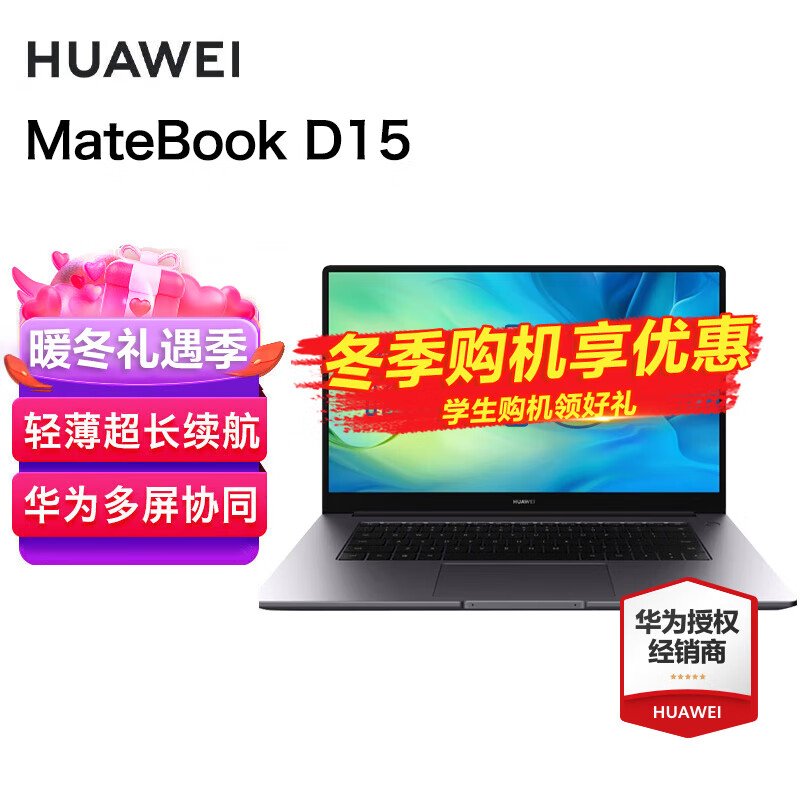 HUAWEI 华为 笔记本电脑MateBook D15 全面屏超轻薄本 深空灰12代 i5-1240P 16G 512G 564