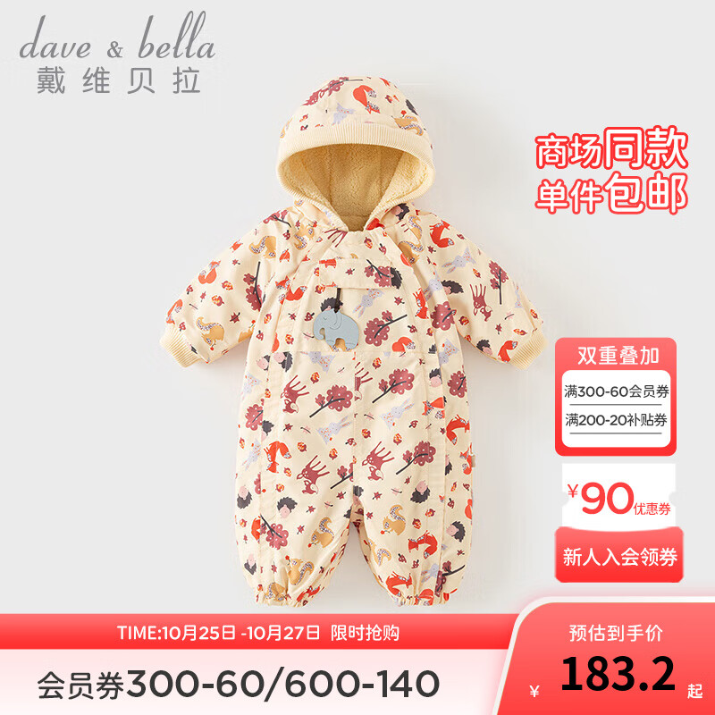 戴维贝拉 DAVE＆BELLA）百天宝宝衣服幼童爬服哈衣新生儿睡衣婴儿连体衣秋季