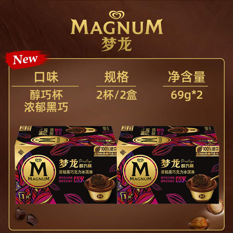 和路雪 梦龙 冰淇淋雪糕任选 2支 65元