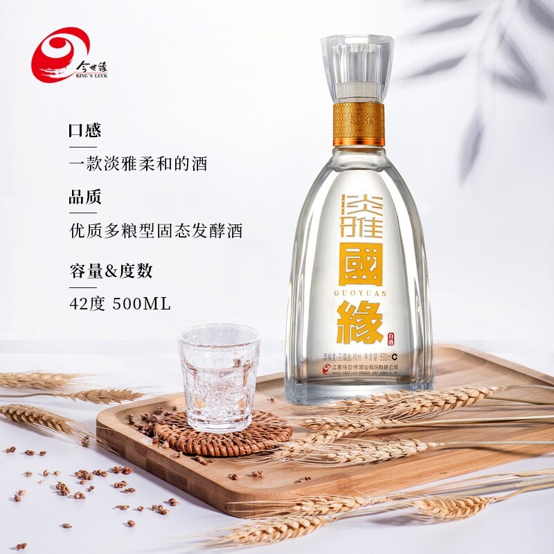 plus会员今世缘淡雅国缘42vol浓香型白酒500ml6瓶整箱装808元包邮需用