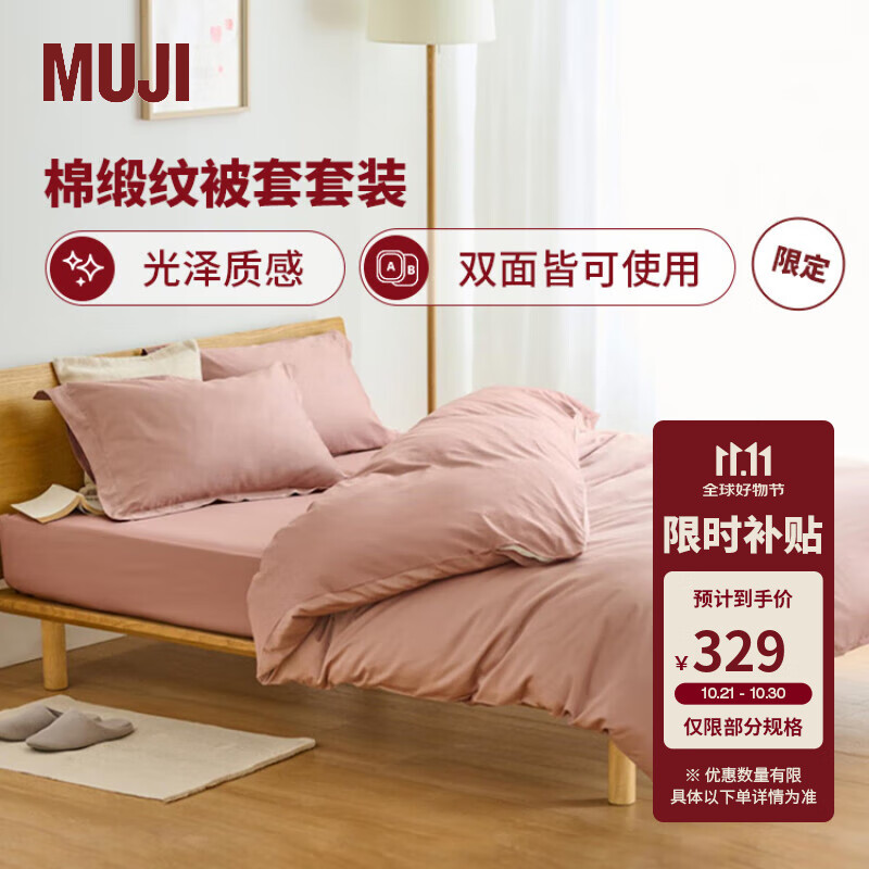 MUJI 無印良品 棉缎纹被套套装 全棉纯棉床上用品四件套/三件套 宿舍 粉色 