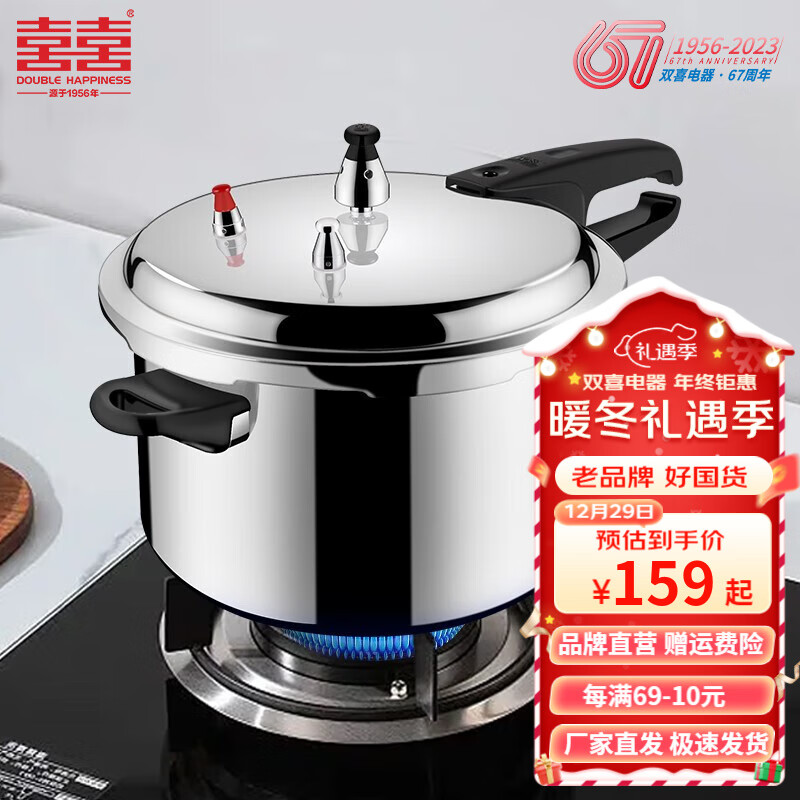 双喜 高压锅燃气压力锅小号快煮锅防爆家用锅具 24cm/7.0L/明火/3-4人 169元