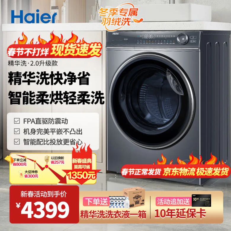 Haier 海尔 精华洗升级款 2.0精华洗系列 年度新品 洗烘一体机 10KG 3802元（需