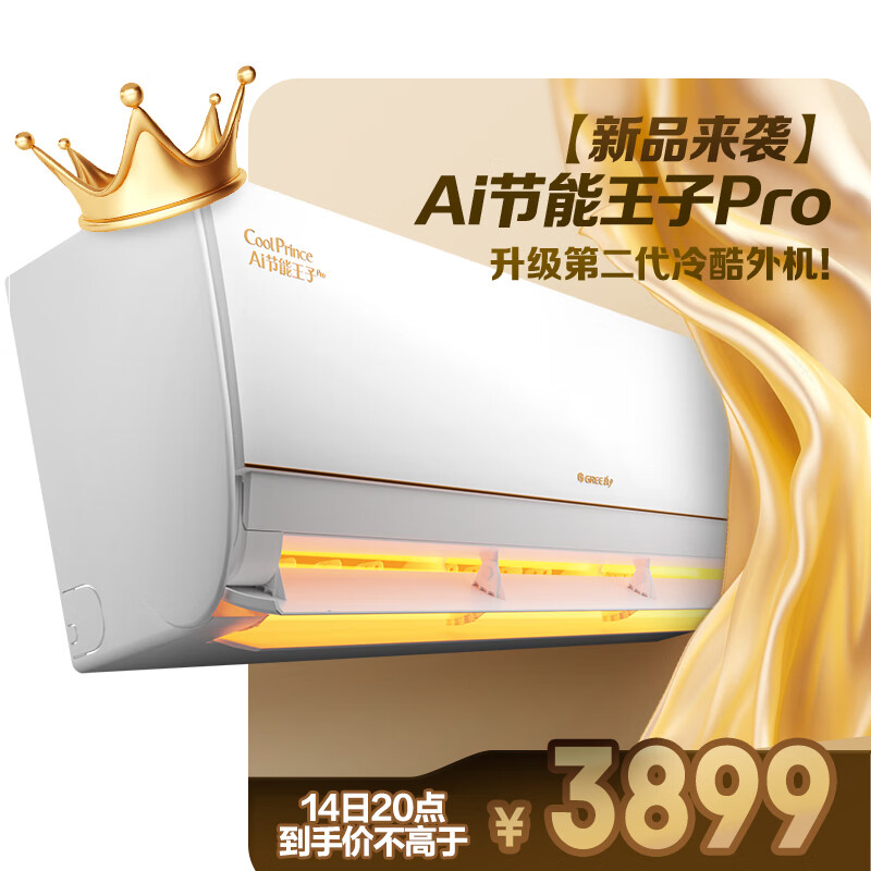 值选：格力 GREE 1.5匹Ai节能王子Pro KFR-35GW/NhLb1BAj 3086.72元（部分地区参与国补