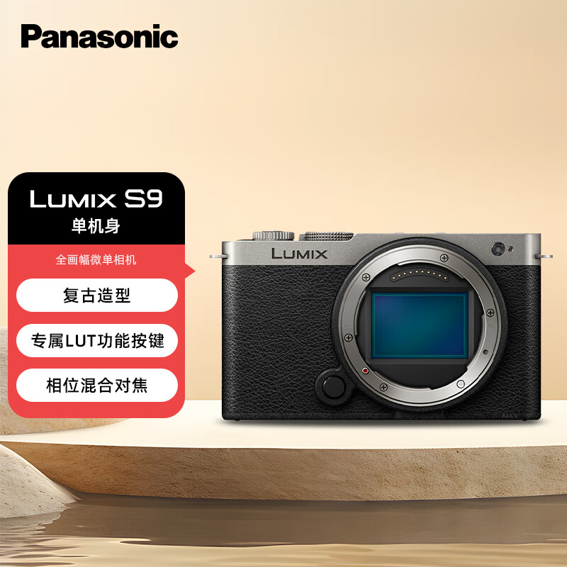 Panasonic 松下 S9 全画幅微单/单电/无反数码相机 L卡口 实时Lut 复古造型 S9单