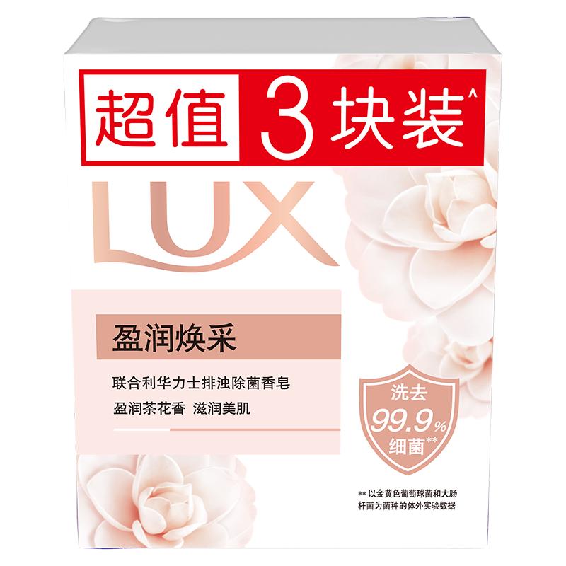 力士 靓肤香皂三块装 盈润焕采100gx3 2.9元