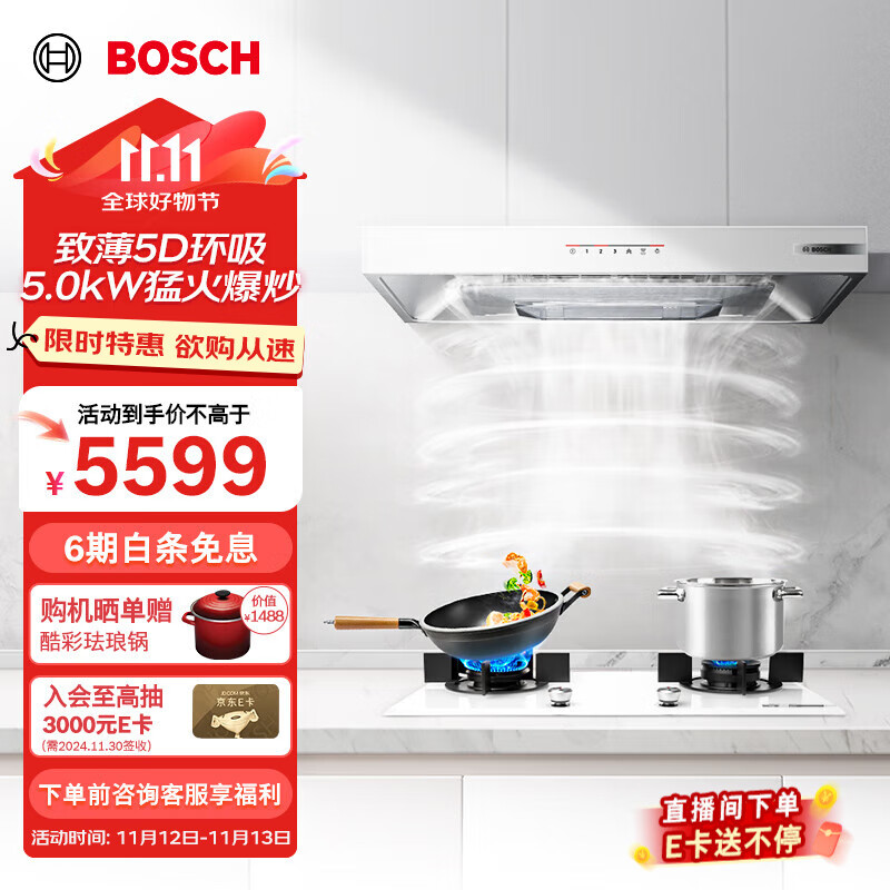 BOSCH 博世 致薄5D烟灶套装 23立方吸抽油烟机 热风自清洁 DWWDT3NB1W+PDW633VAMP 5599