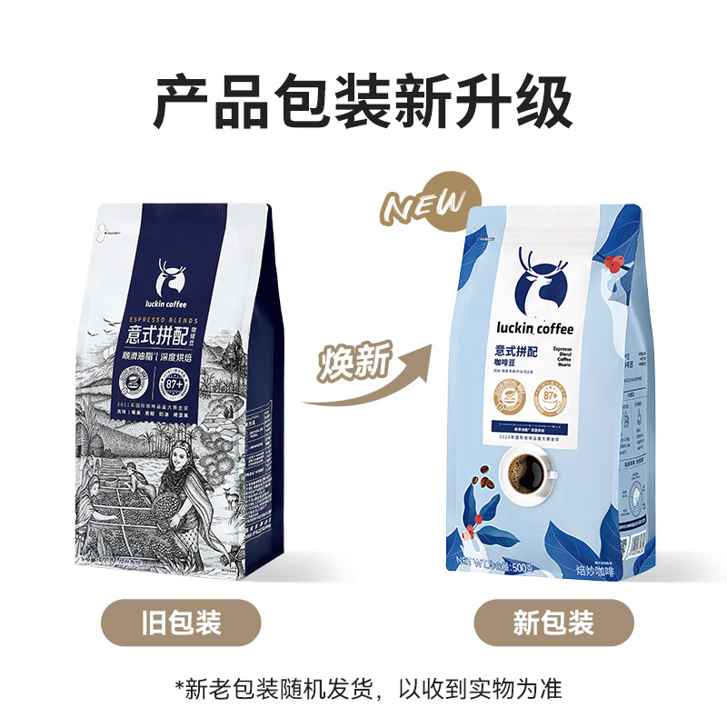 88VIP：瑞幸咖啡 意式拼配咖啡豆 500g 65.55元