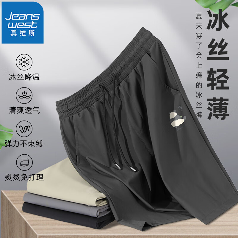 JEANSWEST 真维斯 男士冰丝短裤*2+短袖t恤*4 16.3元（需用券）