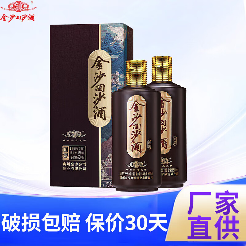 JINSHA 金沙 回沙酒 53度酱香型大曲坤沙白酒 53%vol 500mL 2瓶 218元