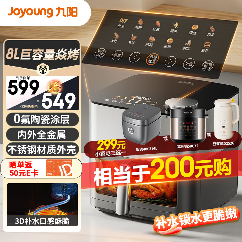 Joyoung 九阳 KL80-V589 双热源焱烤免翻面空气炸锅 8L ￥157.6