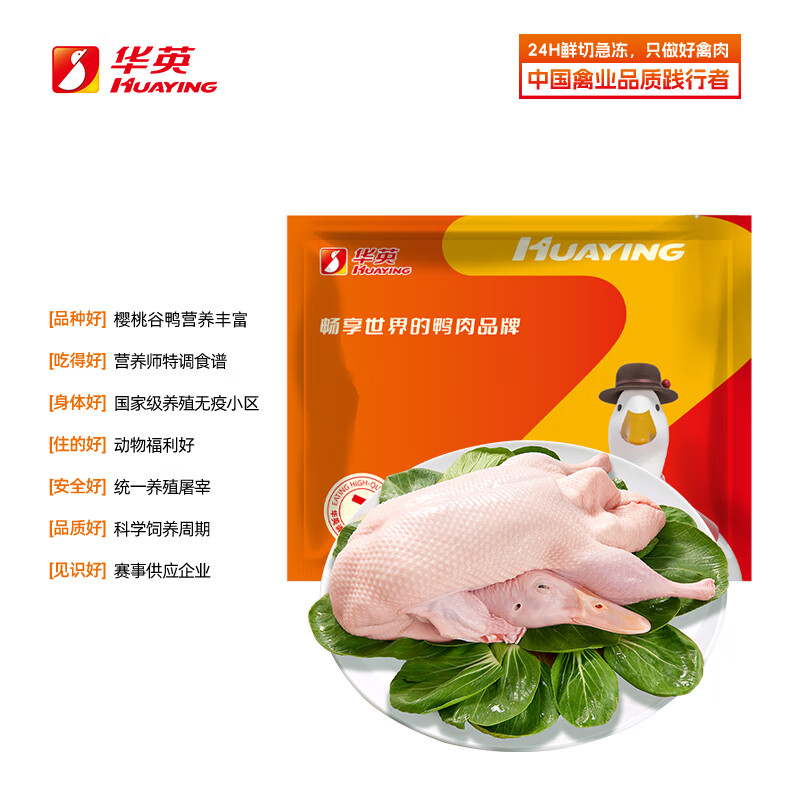 HUAYING 华英 精选樱桃谷嫩鸭 1.9kg ￥26.33